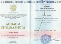 Сертификат сотрудника Горбачёва (Иванова) К.С.