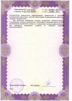 Сертификат отделения Непокоренных 6к1