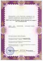 Сертификат отделения Дачный 2к2