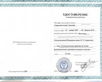 Сертификат сотрудника Смирнова А.С.