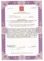 Сертификат отделения Михайлова 8
