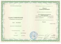 Сертификат сотрудника Фомичев В.В.
