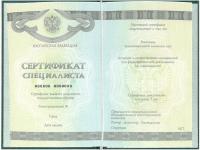 Сертификат отделения Адмирала Трибуца 5