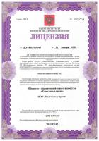 Сертификат клиники Полис