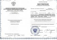 Сертификат сотрудника Смирнова А.С.