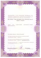Сертификат отделения Энгельса 147