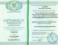 Сертификат сотрудника Лабзина А.А.