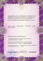 Сертификат отделения 16-я линия В.О. 81