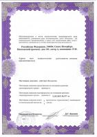 Сертификат клиники Центр Здоровья Волос