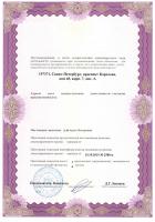Сертификат отделения Королёва 48к7