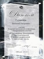 Сертификат отделения Апраксин 6
