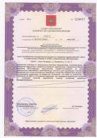 Сертификат клиники По Профилактике И Борьбе Со СПИД и Инфекционными Заболеваниями