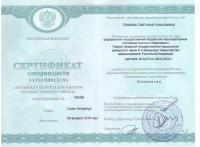 Сертификат сотрудника Уварова С.Н.
