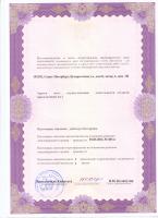Сертификат отделения Бухарестская 8