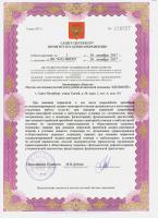 Сертификат отделения Ткачей 68, к. 2