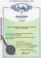 Сертификат отделения Яблочкова 3