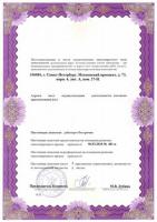 Сертификат отделения Московский 73 к4