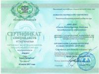 Сертификат сотрудника Конькова М.К.