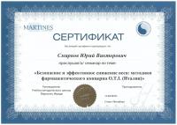 Сертификат отделения Юрия Гагарина 1
