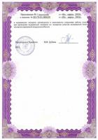 Сертификат отделения Московский 73 к4
