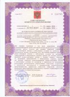 Сертификат отделения Бухарестская 8