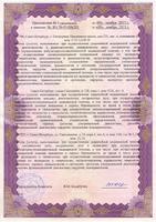 Сертификат клиники Лека-Фарм