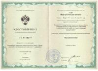 Сертификат сотрудника Тур Н.В.