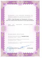 Сертификат отделения Российский 8