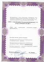 Сертификат отделения Большеохтинский 31