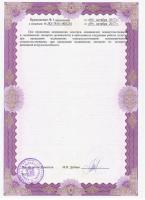Сертификат клиники Нева