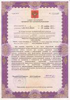 Сертификат клиники Лека-Фарм
