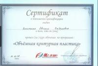Сертификат сотрудника Афердян Е.В.