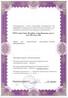 Сертификат клиники Инцентро