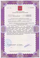 Сертификат отделения Гаккелевская 20к1