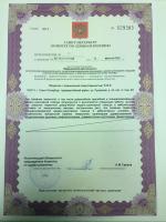 Сертификат отделения Рузовская 29
