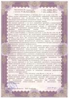 Сертификат отделения Кузнецовская 9
