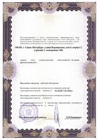Сертификат отделения Варшавская 6к2