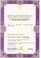 Сертификат отделения Непокоренных 6к1