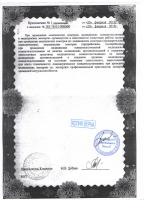 Сертификат отделения Боткинская 1