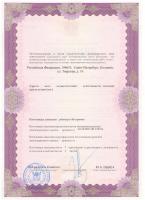 Сертификат клиники Европейский Институт Здоровья Семьи