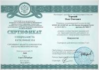 Сертификат отделения Байконурская 24