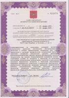 Сертификат отделения Костюшко 2