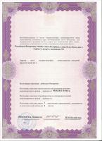 Сертификат отделения Белы Куна 1к2