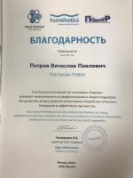 Сертификат сотрудника Петров В.П.