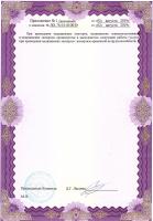 Сертификат отделения наб. Обводного канала 108А