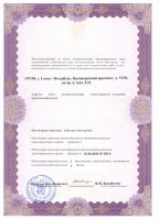 Сертификат клиники AesteticaMed