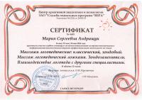 Сертификат сотрудника Андращук М. .