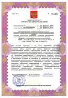 Сертификат отделения Революции 116