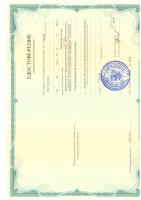 Сертификат отделения Байконурская 24
