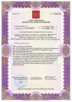 Сертификат отделения Воскова 4
